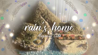 rain's home／巡音ルカ　+MV