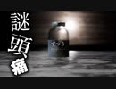 【頭痛】謎の奇病が発生する館でハンマーを振り回すゲームを３人実況【ホラーゲーム】