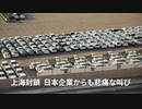 ▼上海封鎖▼ミャンマー軍政▼ソロモン諸島▼国家政権転覆罪▼不法移民が22万▼ワイン