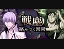 BLEACH ブレソル実況 part2464(戦塵　絡みつく因果)