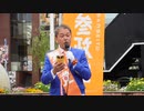参政党 吉野敏明 新橋SL広場 2/3 2022/04/20