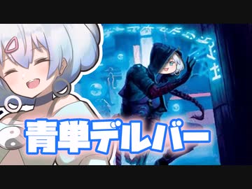 ー青単デルバーー [MTG]ぱうぺあ娘々のよりシロＭＯ実況：NEW　その８７[パウパー]