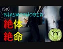 Phasmophobia実況プレイ（８０）～区役所に行くのってなぜかダルいよねって話～