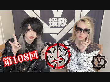 コドモドラゴン【V援隊】TV放送 第108回
