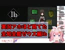 【Ibリメイク】全知全能ゼウスこと周央サンゴ罠ギロチンにかかってしまう【にじさんじ切り抜き/周央サンゴ】