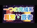 第五人格 異常芸者 COAV 決勝トーナメント Day5 DOU5 dongX  第5人格 identityV Q戦慄の竜巻