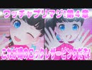 ワッチャプリマジ!第４章～これが噂のロックレザーピンクだぞ!～