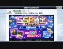 スパロボDD SSR確定レアガシャ２章Part９　ヘビーアームズ改