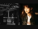 【WANDS Ver.】ZARD - 明日もし君が壊れても