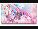 じゃあね feat.初音ミク