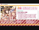 『ウマ娘 プリティーダービー』WINNING LIVE 05 試聴動画(最高音質)