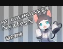 【COEIROINK音源配布】にゃてすん【猫っぽい声】