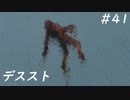 【デススト】配達で世界を繋ぐ part 41【初見プレイ】