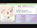 『ウマ娘 プリティーダービー』WINNING LIVE 06 試聴動画(最高音質)
