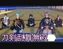 【日刊】とうらぶ無双にっき　51日目_(:3 」∠)_【刀剣乱舞無双】