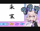 日本語勉強中にとある漢字で苦戦するEnna Alouette