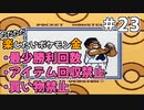 ただただ楽したいポケモン金 part23【voiceroid実況】