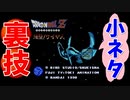 【ミニファミコン】やり込みゲーマーの裏技小ネタ集 ドラゴンボールZ 強襲サイヤ人 ＃13