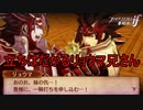 遂に立ちはだかるリョウマ兄さん　ファイアーエムブレムif暗夜王国ルートPart51