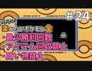 ただただ楽したいポケモン金 part24【voiceroid実況】
