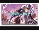夢見がちなぼく feat.初音ミク