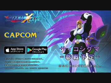 非公式】ロックマンX DiVE 15秒 CM風 ロックマンX5編【MAD