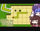 【RoomToGrow】伸ばして運べ！サボテンのパズルゲーム【VOICEROID実況】