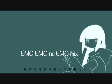 ラグトレイン EMO EMO no EMO mix