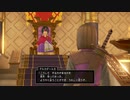 【ドラクエⅪ S】勇者の生まれ変わりが運命を探る冒険 パート５【もちまる】