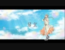 【CeVIO-知声-】碧空【オリジナル曲】