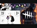 【宇宙DbD】最大治療トーナメント Part5【Dead by Daylight】