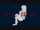 自己採点 歌ってみた。彼岸