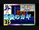 父オルテガの意志を引き継ぐ！GBC版ドラクエⅢ実況part15