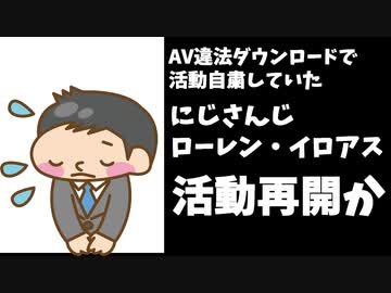 【速報】にじさんじローレンが復帰を発表！18時から説明配信！