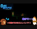【CoreKeeper】みたらし丸拘束される＃１７【ゆっくり実況】
