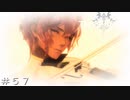 テュオハリムの過去 ＃５７【テイルズオブアライズ】