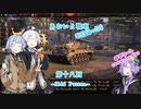 【WoT】あおいと戦車りすたーと！　第十八回　M46 Patton