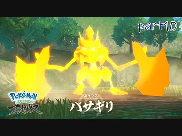 【実況】 ポケモンらしからぬフォルム-part10- 【Pokémon LEGENDS アルセウス】
