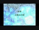 ＦＥ暁の女神　一期一会でがんばる実況初プレイ　第三部　終章その１