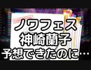 【デレステ】神崎蘭子シンデレラフェスノワールガシャ今月も回した結果…