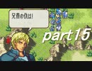 【ゆっくり】ＦＥ聖魔縛りプレイ幸運の槍・外伝　part15【エイハー】