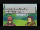 【実況】ファイアーエムブレム 封印の剣 第１８章 part１