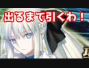 【実況】モルガンでるまでガチャ！（宝具1から2を狙って）【FGO】