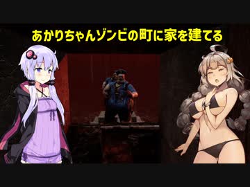 【7DTDα20】あかりちゃんゾンビの町で家を建てる10【VOICEROID実況】