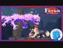 【Flynn: Son of Crimson】剣と魔法ともふもふ大型わんこのドット絵アクション(16)【Steam・実況プレイ】