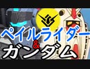 GUNDAM EVOLUTION_Cβ版 ペイルライダー＆ガンダム編