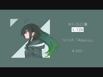 1st E.P. 「Abacus」 クロスフェード