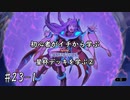 初心者がイチから学ぶ遊戯王マスターデュエル #23-1 【星杯デッキを学ぶ②】