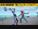 【小技集】あのチート武器のレア度が金に上がりました！シーズン２最強バグ小技裏技集！【FORTNITE/フォートナイト】