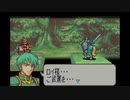 【実況】ファイアーエムブレム 封印の剣 第１８章 part２